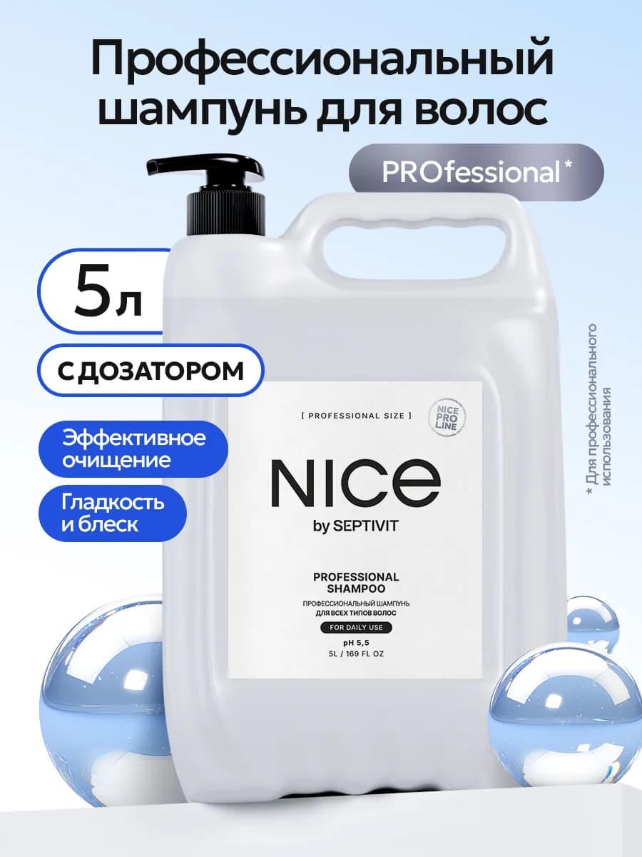 Профессиональный шампунь для волос NICE Pro Line 5 литров