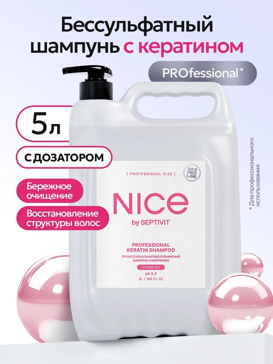 Профессиональный шампунь бессульфатный NICE Pro Line 5 литро…