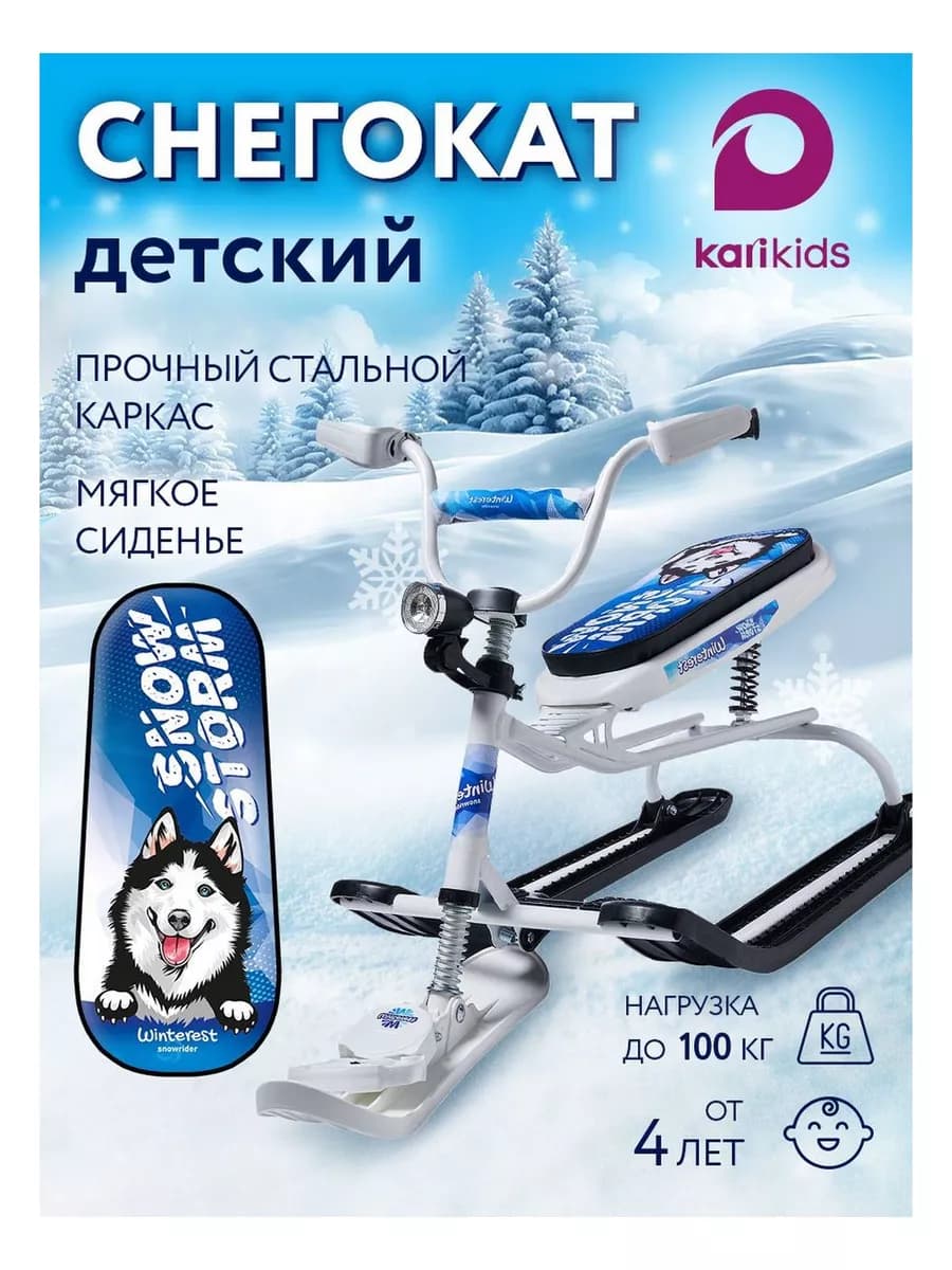 Снегокат детский с длинным сиденьем, санки на лыжах с рулем