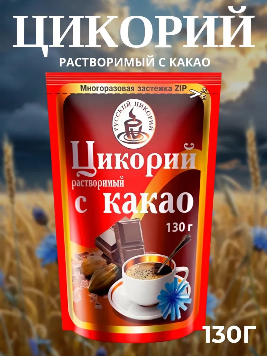 Растворимый цикорий натуральный с какао, 130 г