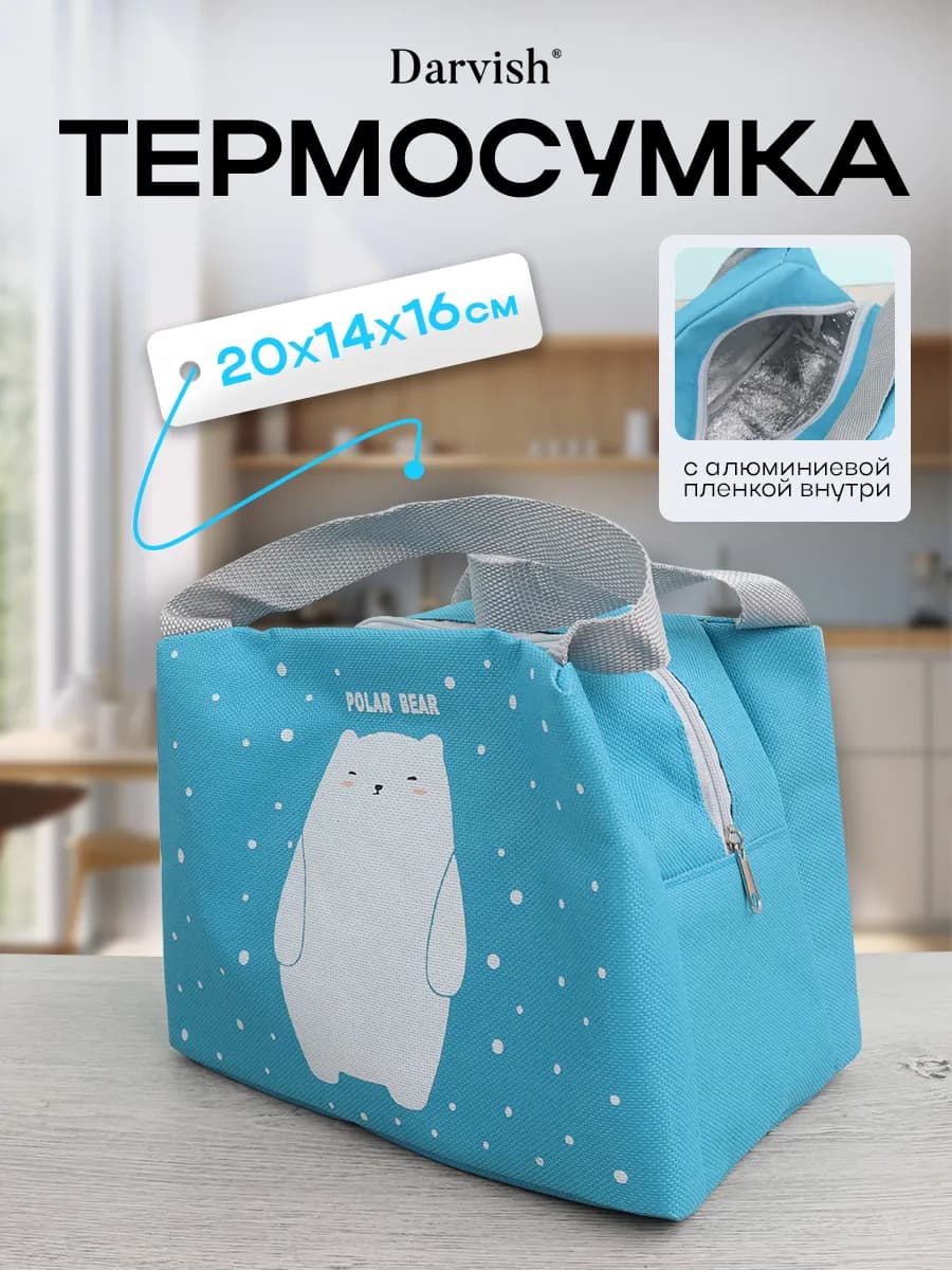 Термосумка сумка для ланч бокса сумка для еды и бутылочек