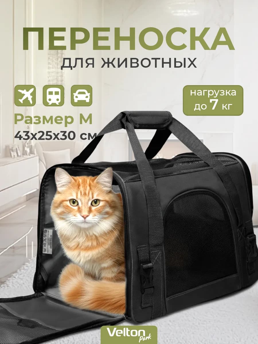Сумка переноска для кошек и собак с ковриком