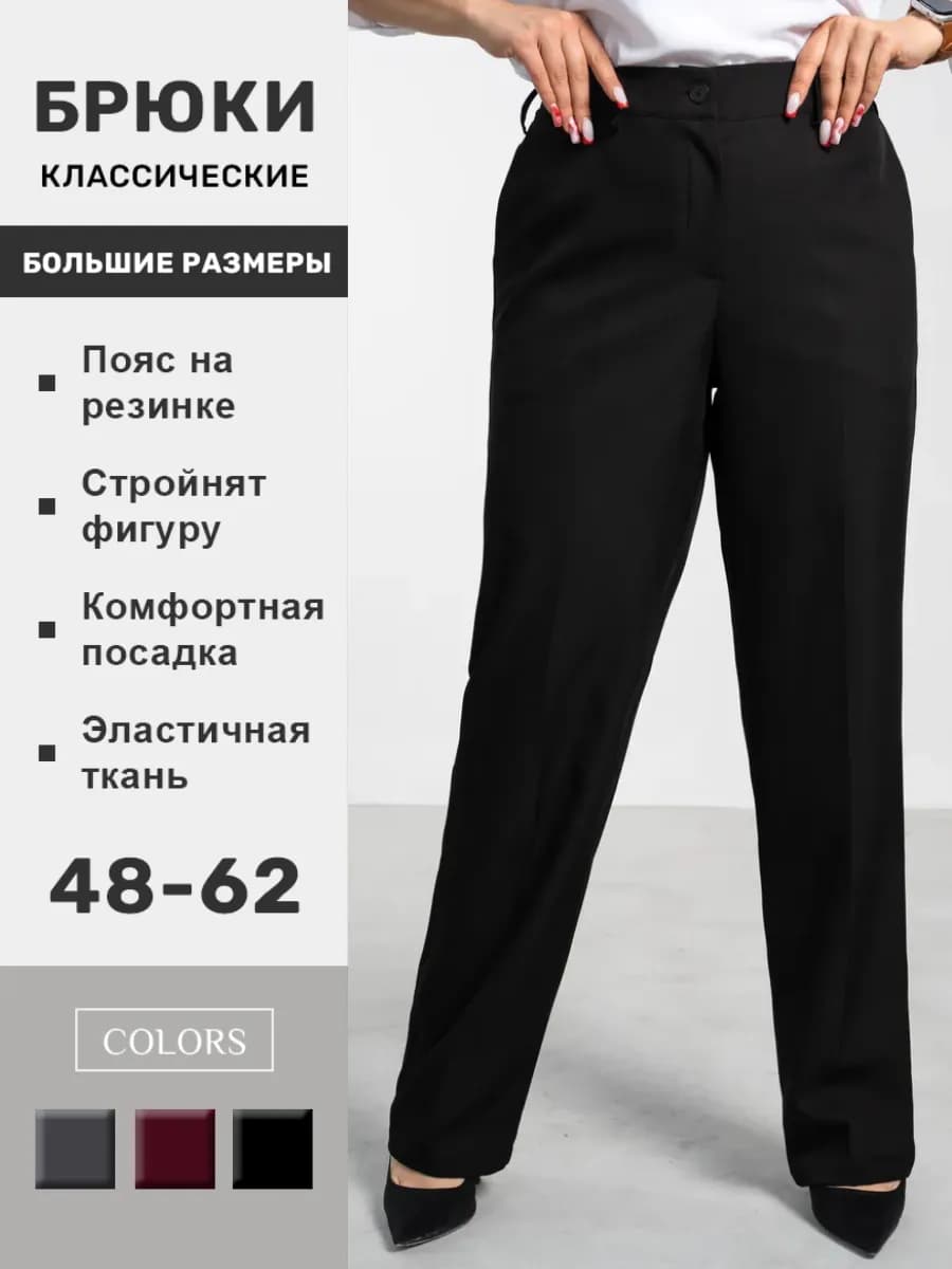 Брюки классические офисные