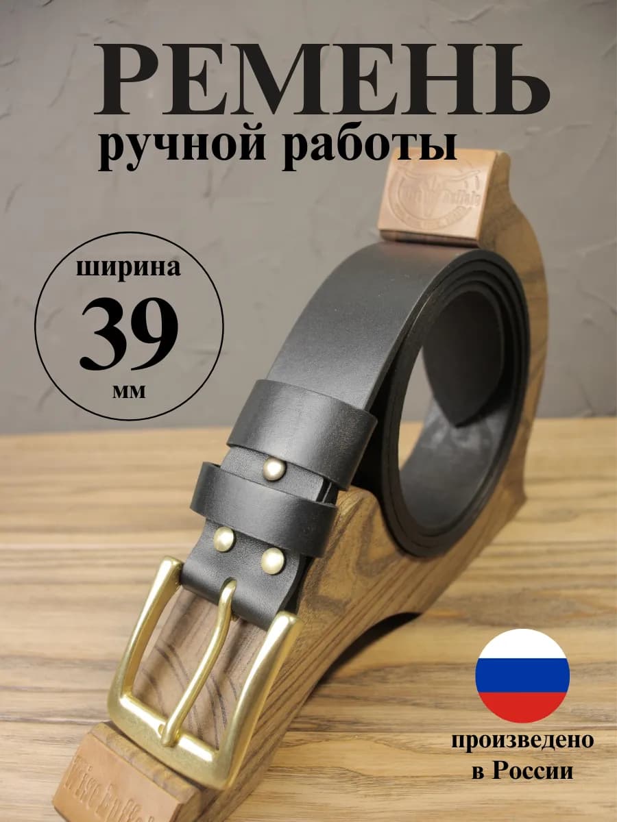 Кожаный ремень ручной работы