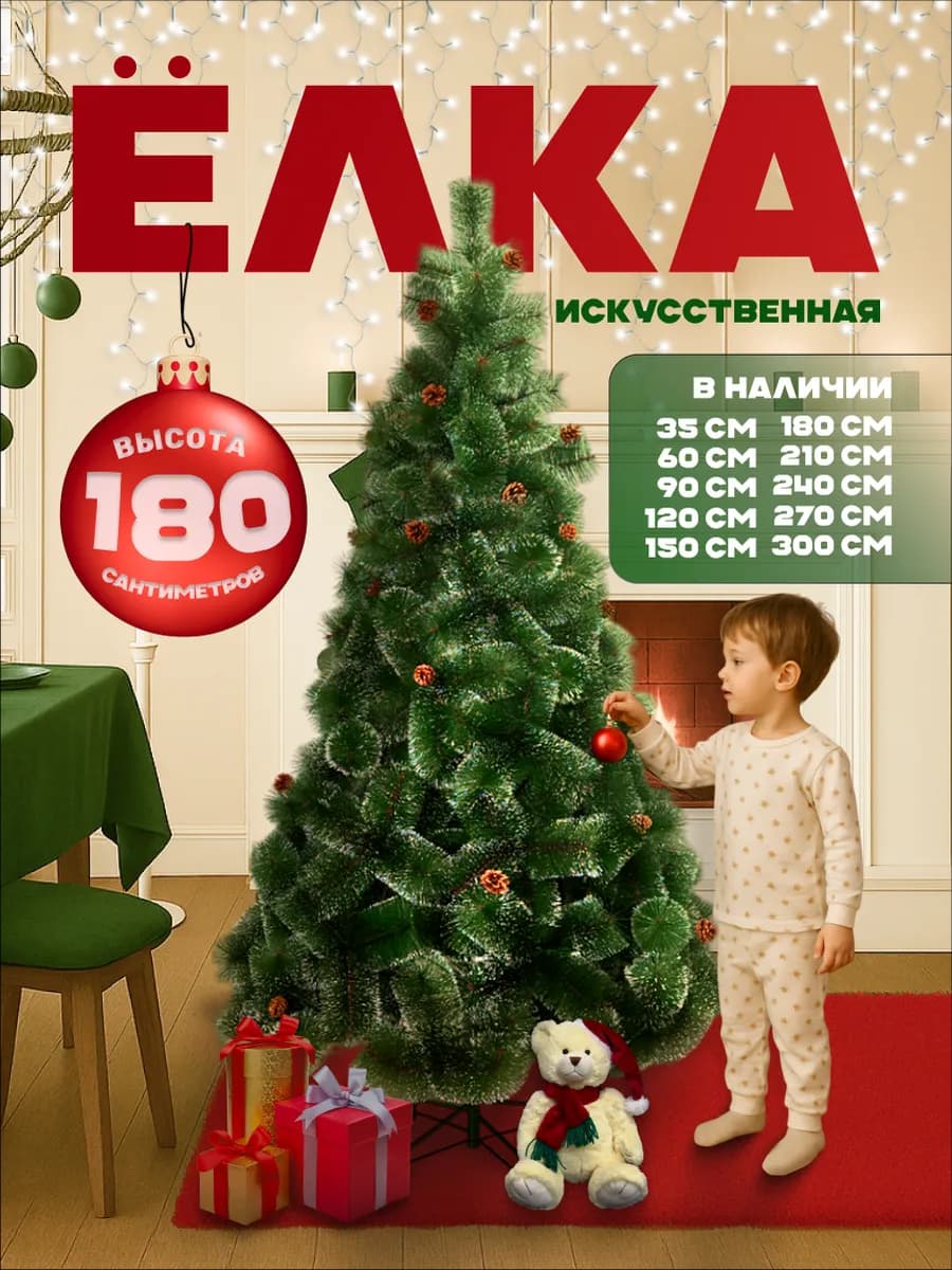 Елка искусственная ель новогодняя для праздника 180 см