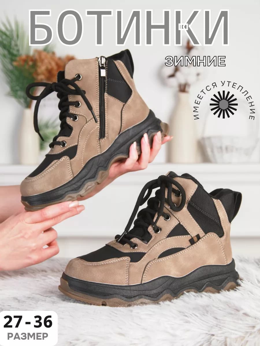 Ботинки зимние с мехом