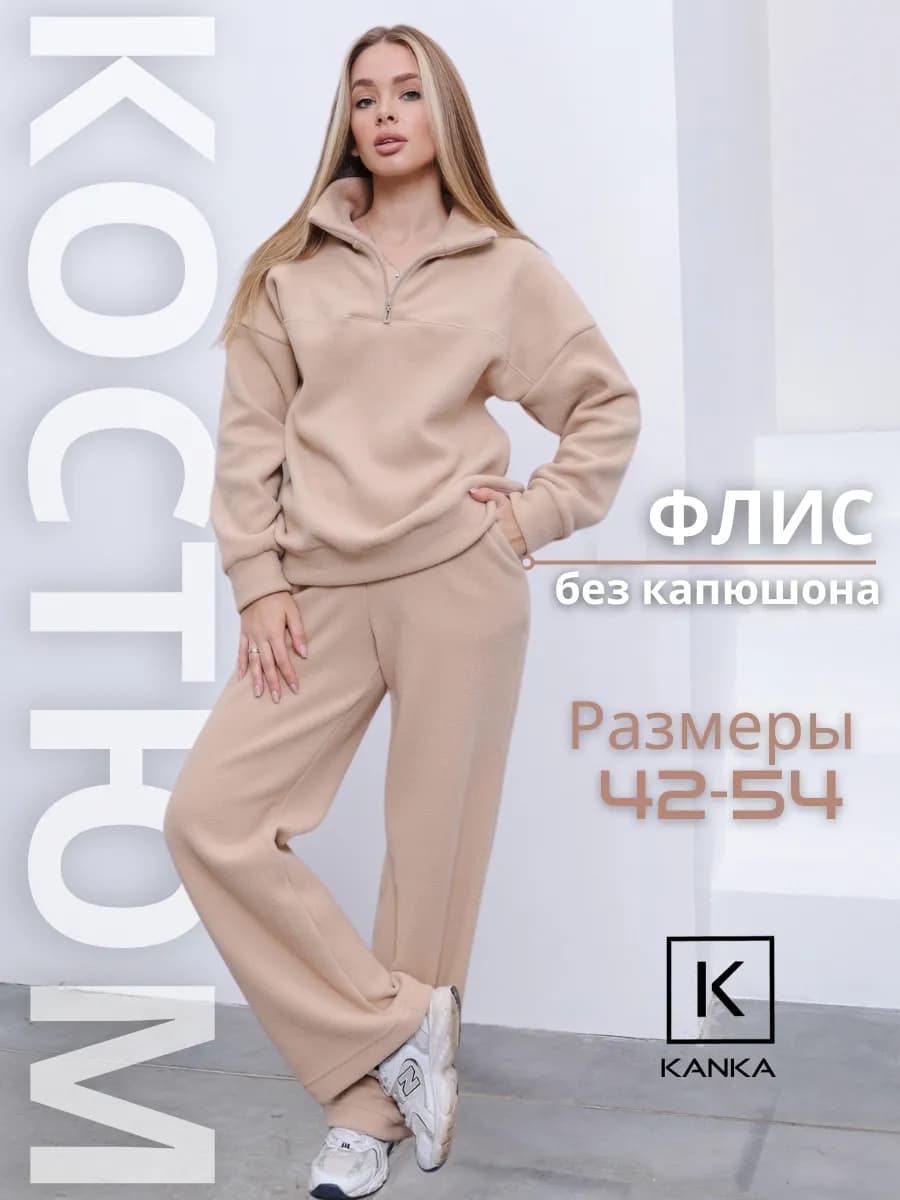 Спортивный костюм флисовый
