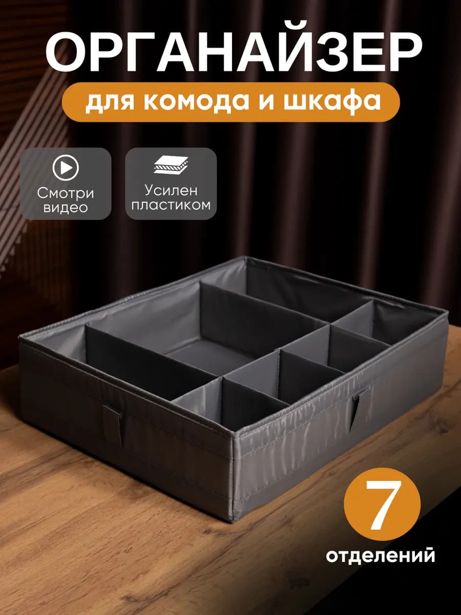 Органайзер для хранения вещей в комоде