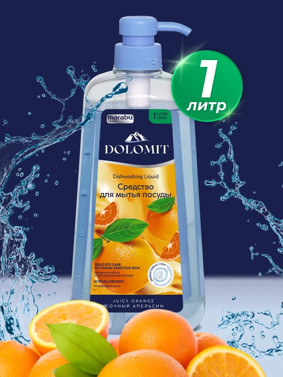 Средство для мытья посуды DOLOMIT