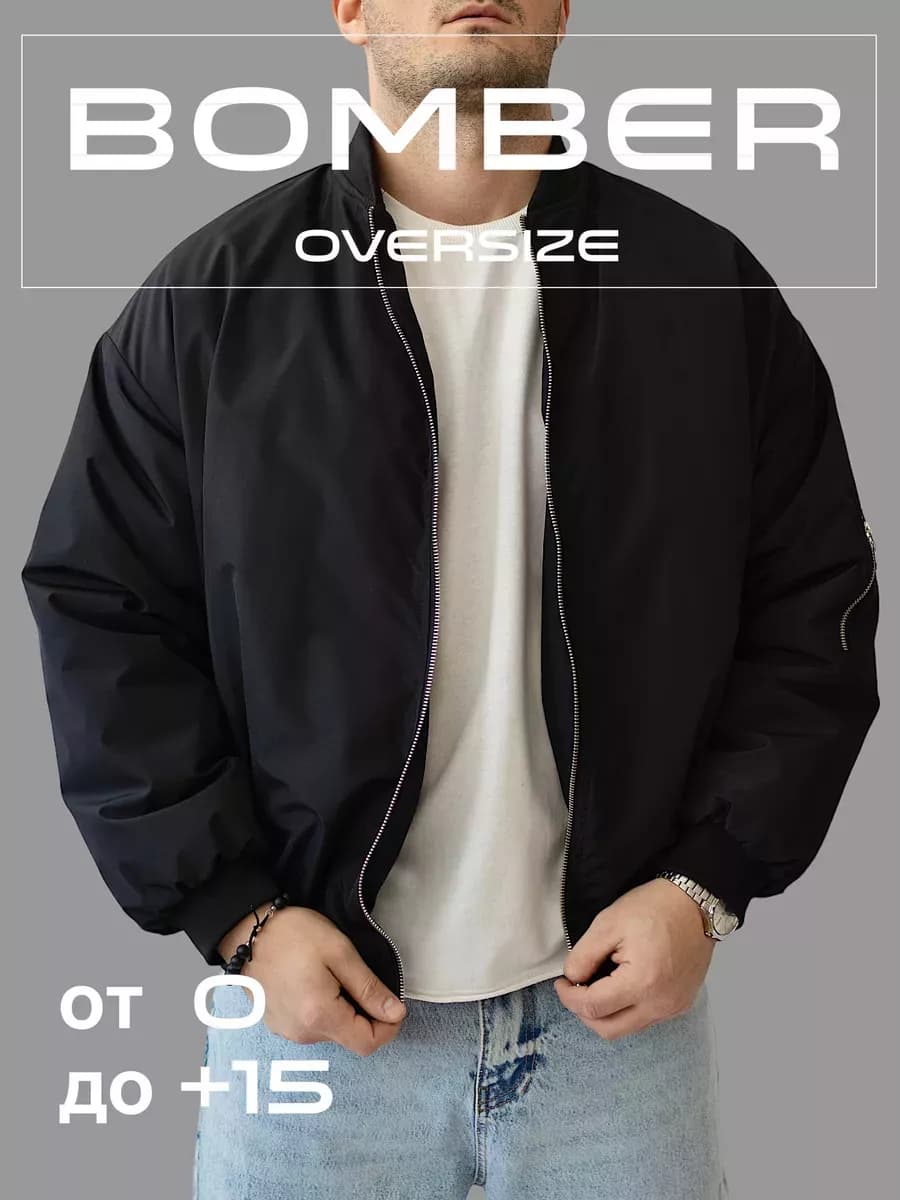 Бомбер оверсайз на осень куртка утеплённая