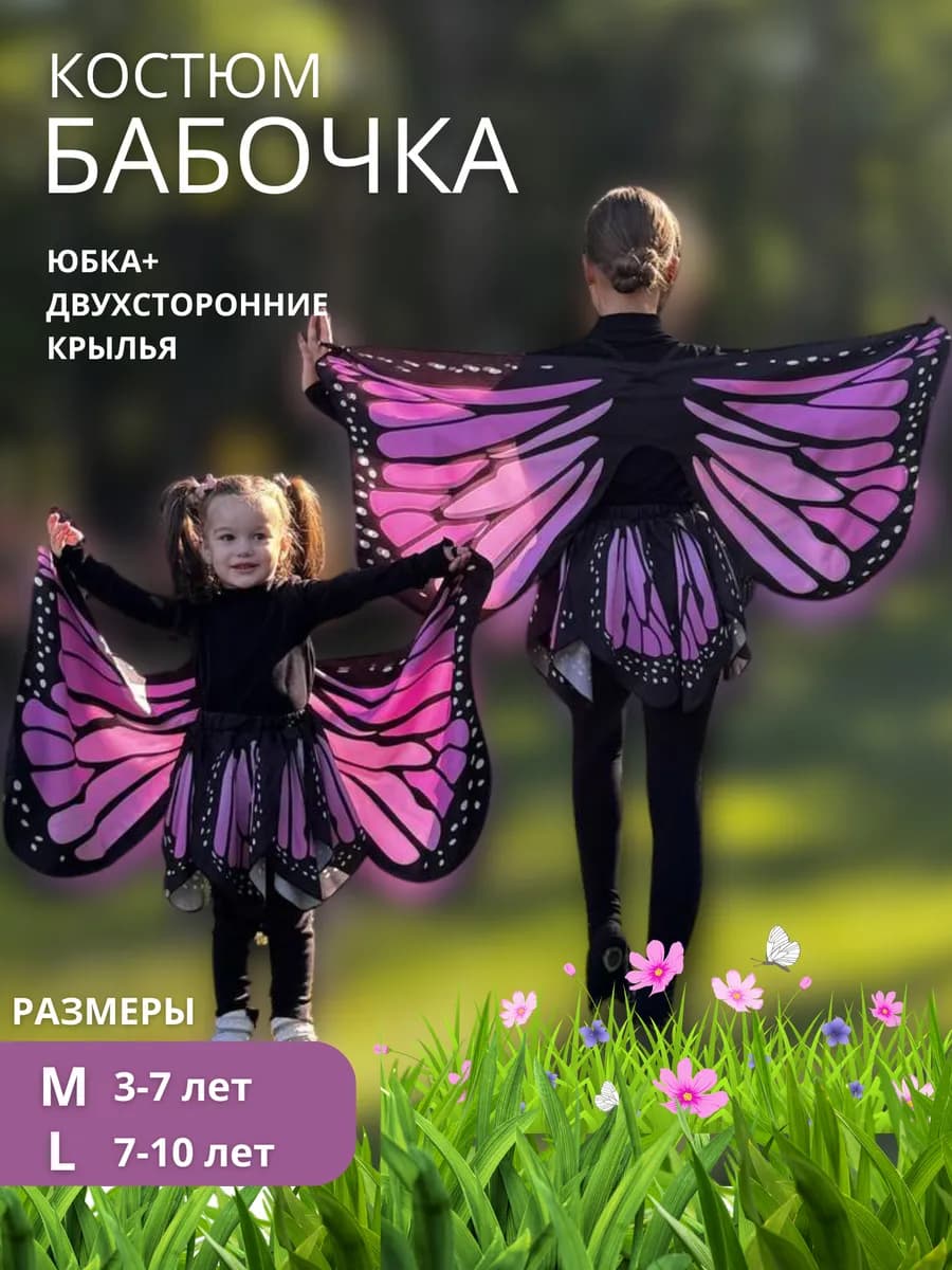 Костюм карнавальный бабочка