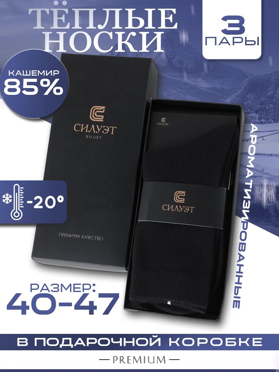 Носки кашемировые теплые в подарочной коробке