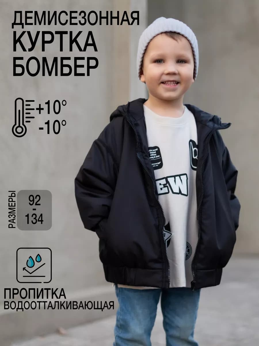 Демисезонная куртка бомбер