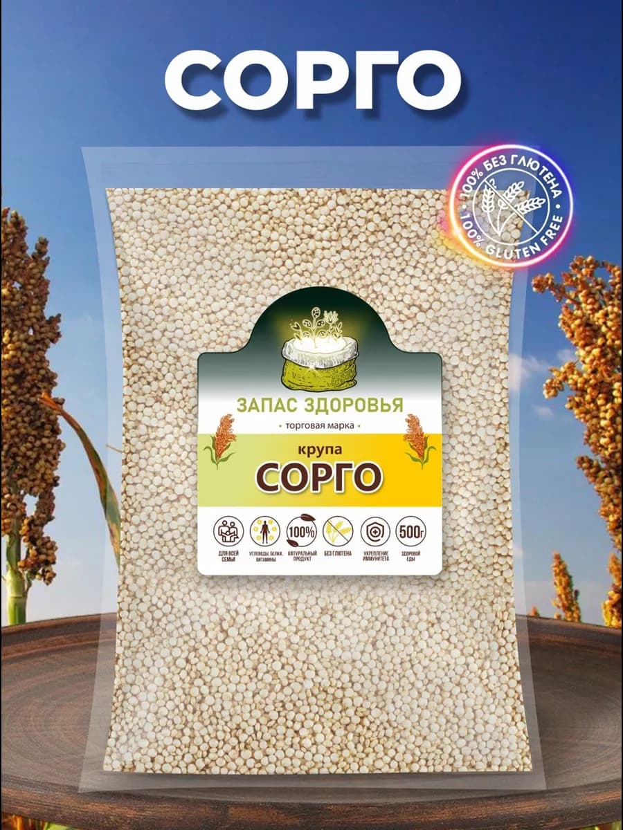 Крупа Сорго