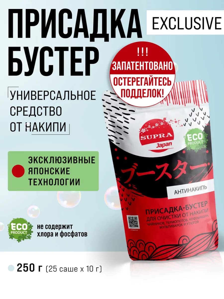 Присадка бустер. Универсальное средство от накипи для всего
