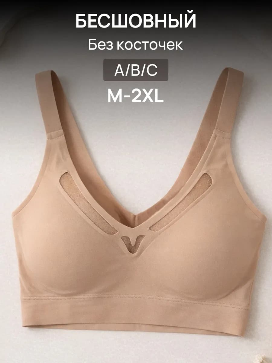Бюстгальтер бесшовный без косточек