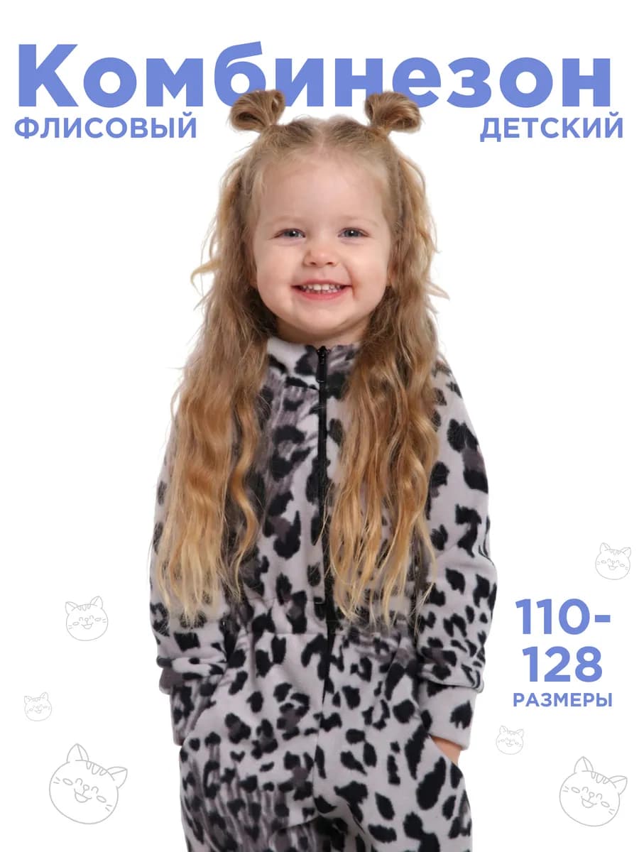 Комбинезон для девочки с начесом поддева леопард