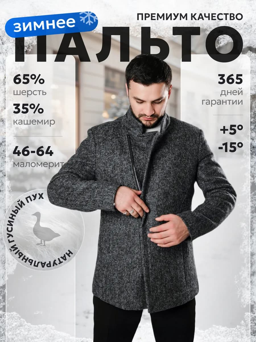 Пальто шерстяное зимнее