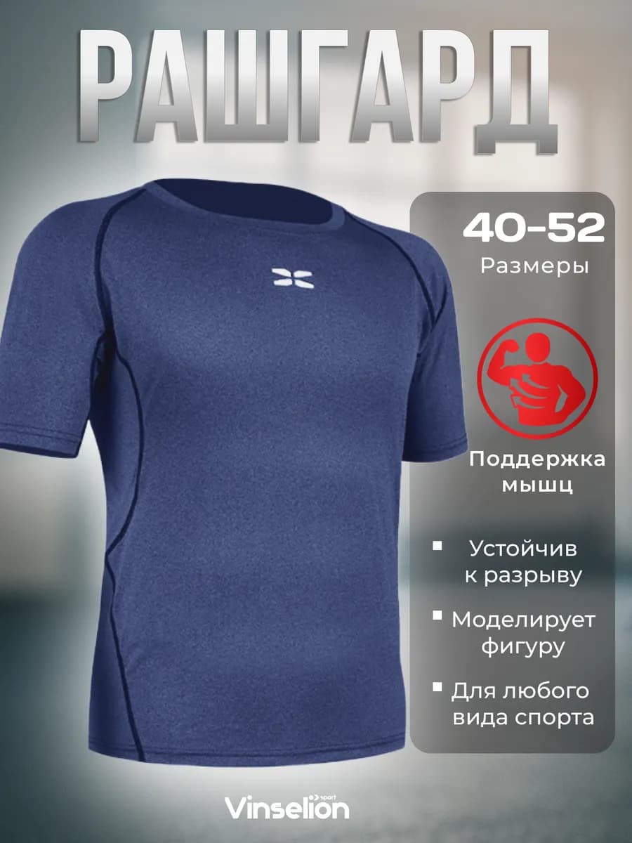 Спортивная компрессионная футболка рашгард для спорта и зала