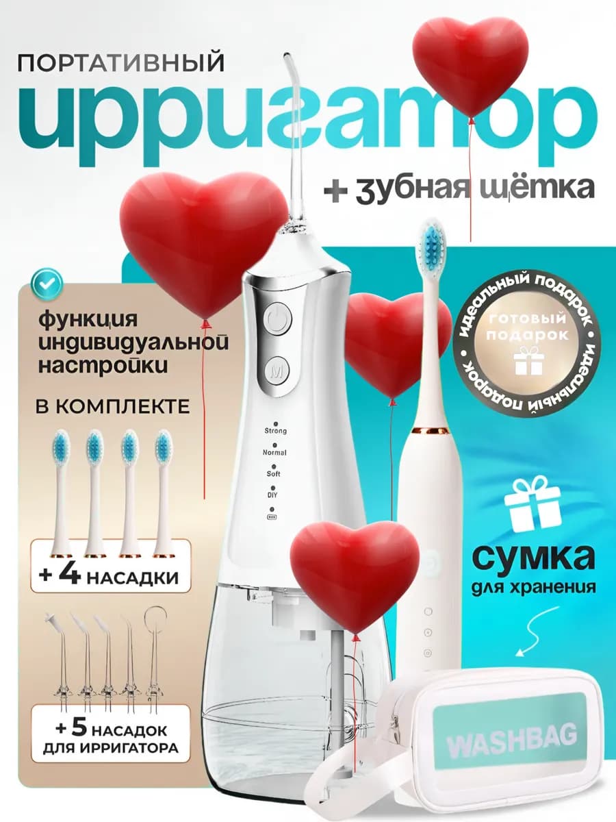Ирригатор для зубов и полости рта портативный