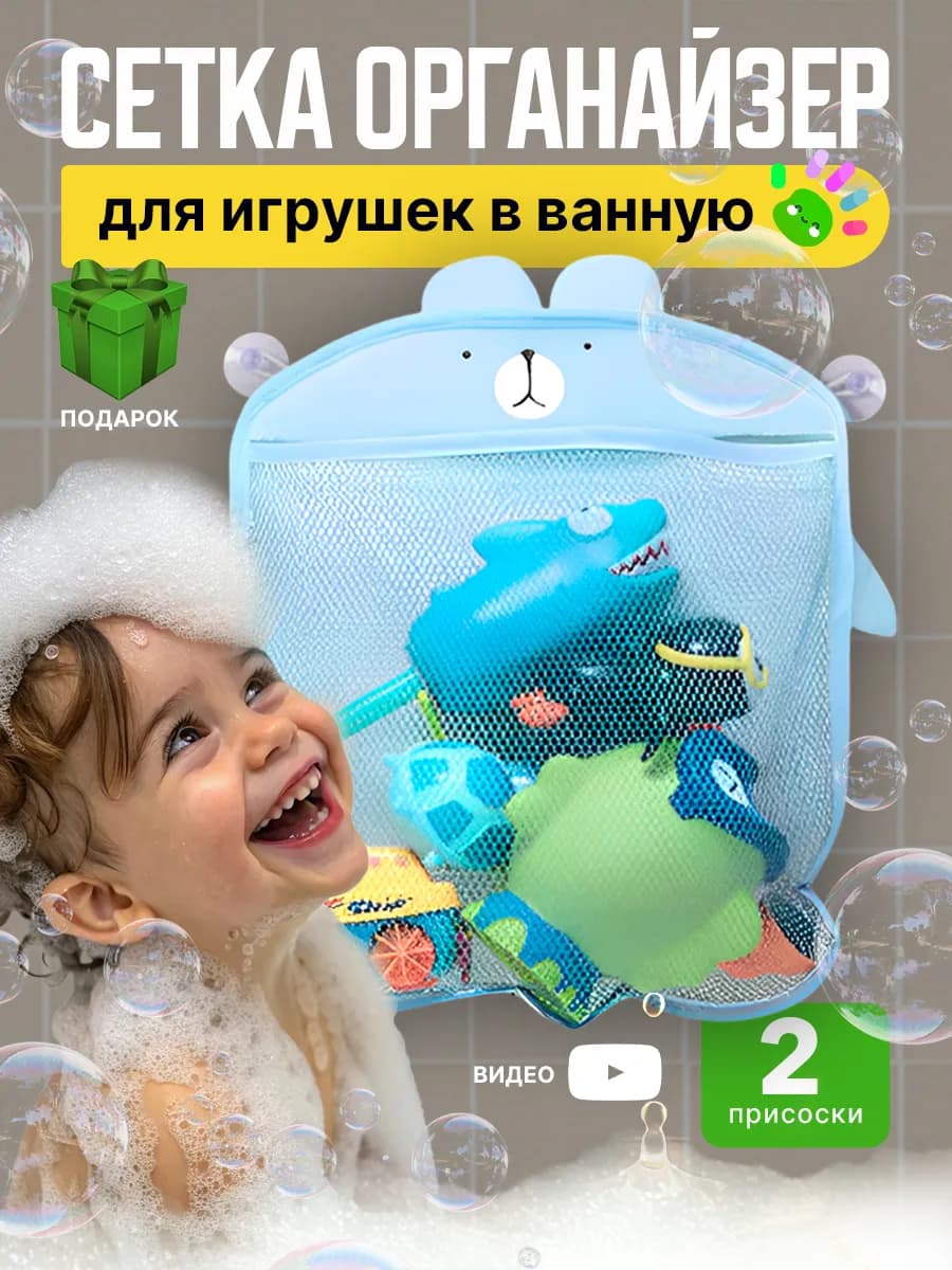 Сетка органайзер для хранения игрушек в ванной