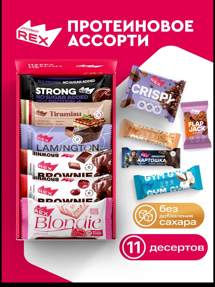 Протеиновые батончики и печенье без сахара, Ассорти 11 шт