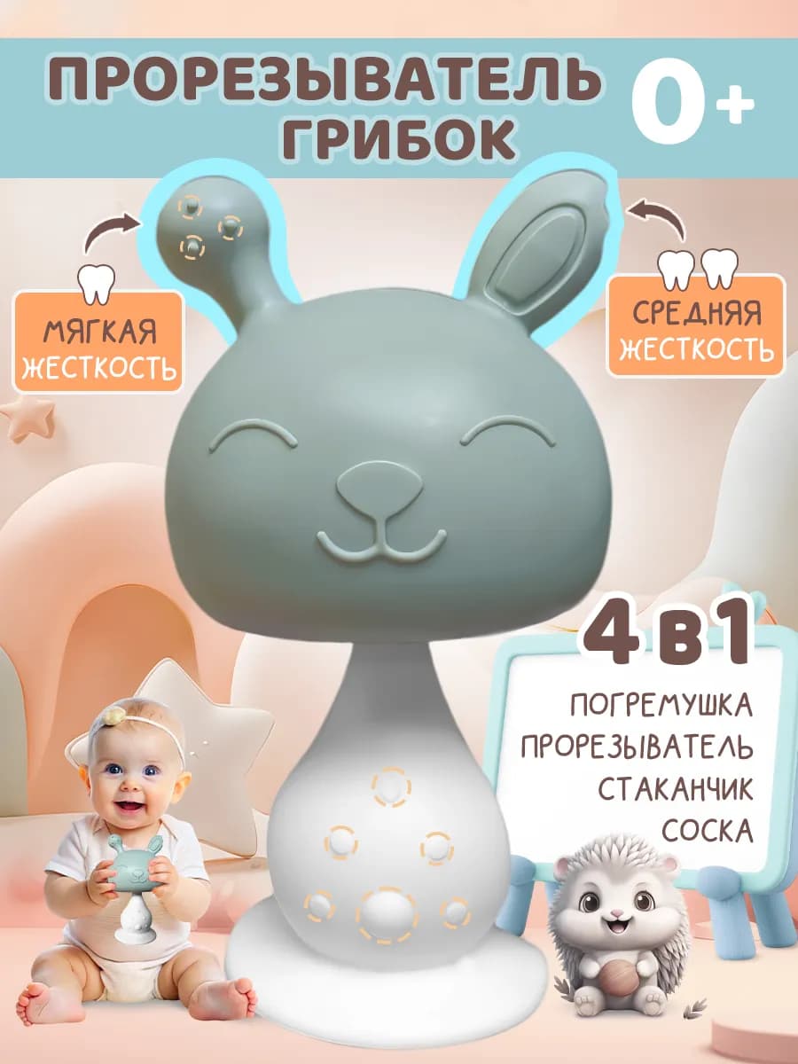 Прорезыватель игрушка для зубов малышей