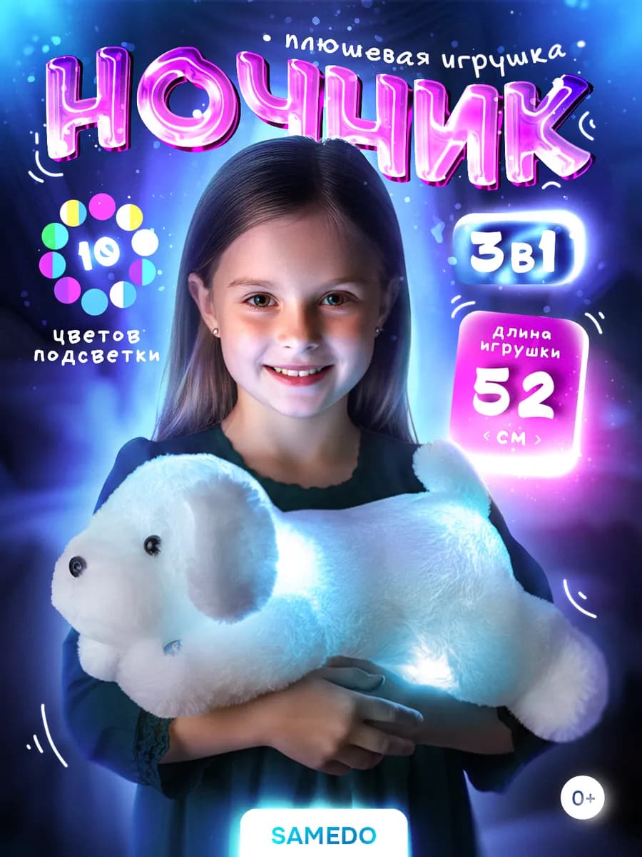 Мягкая игрушка ночник собака для мальчиков и девочек