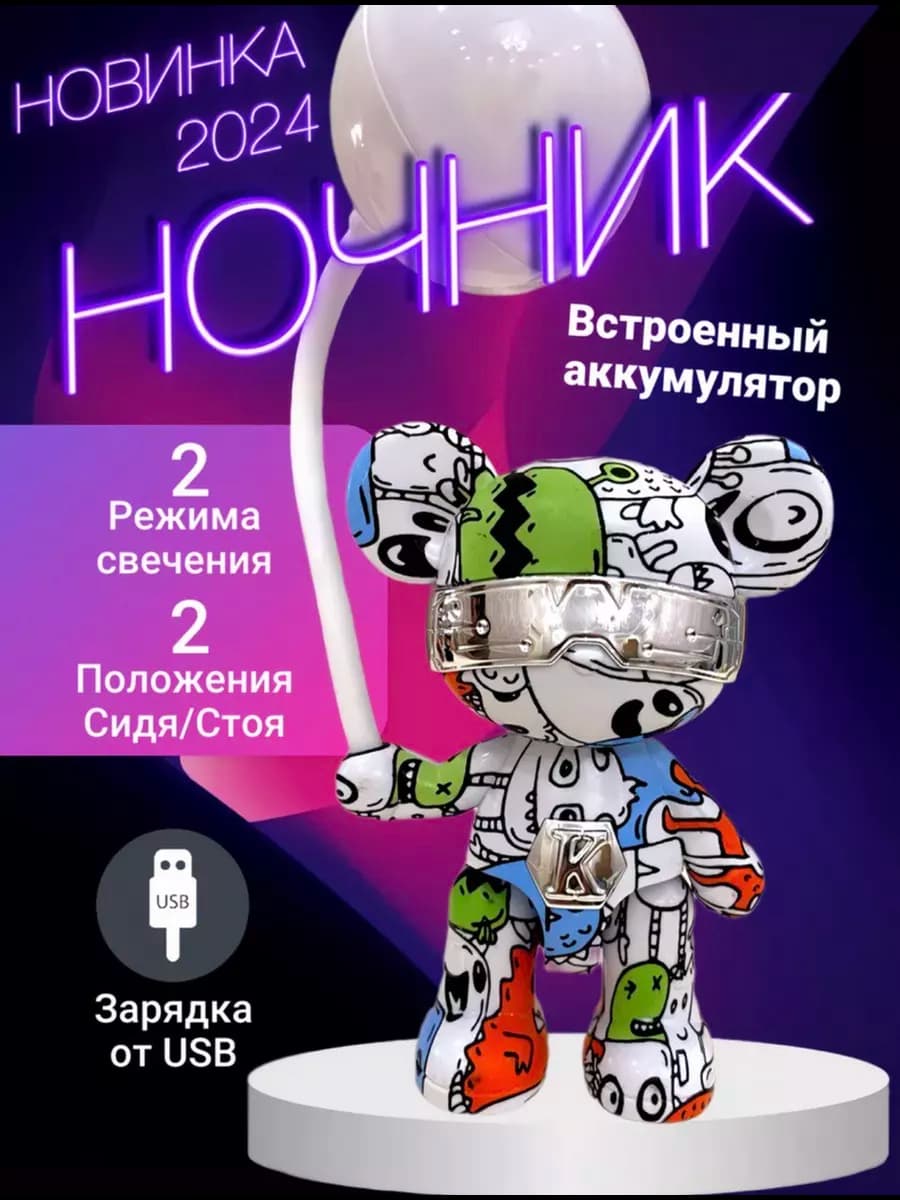 Ночник детский Bearbrick мишка