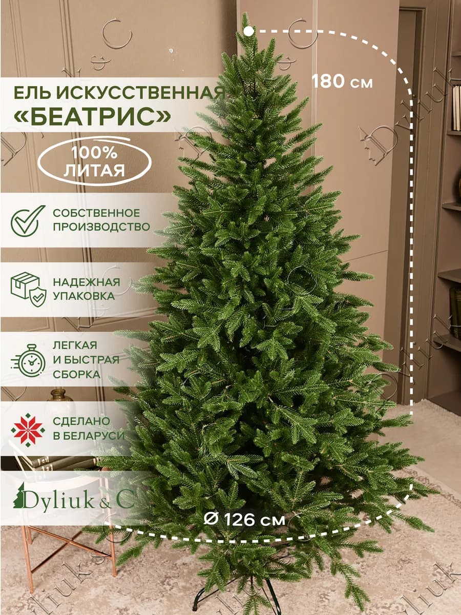 Елка искусственная 180 литая Беатрис