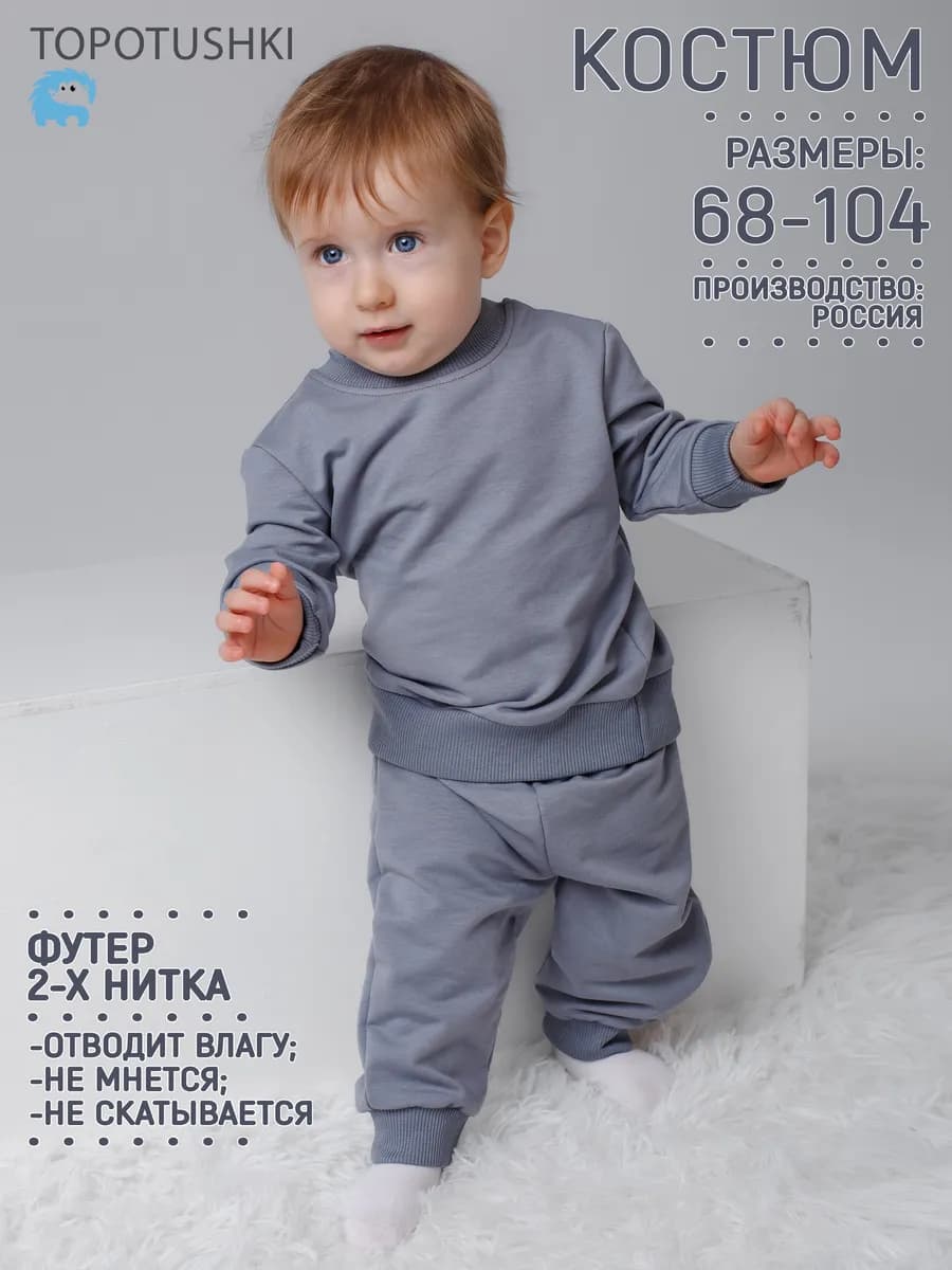 Костюм для новорожденных