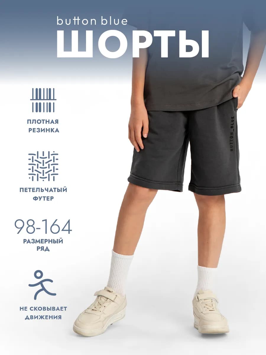 Шорты детские спортивные на резинке