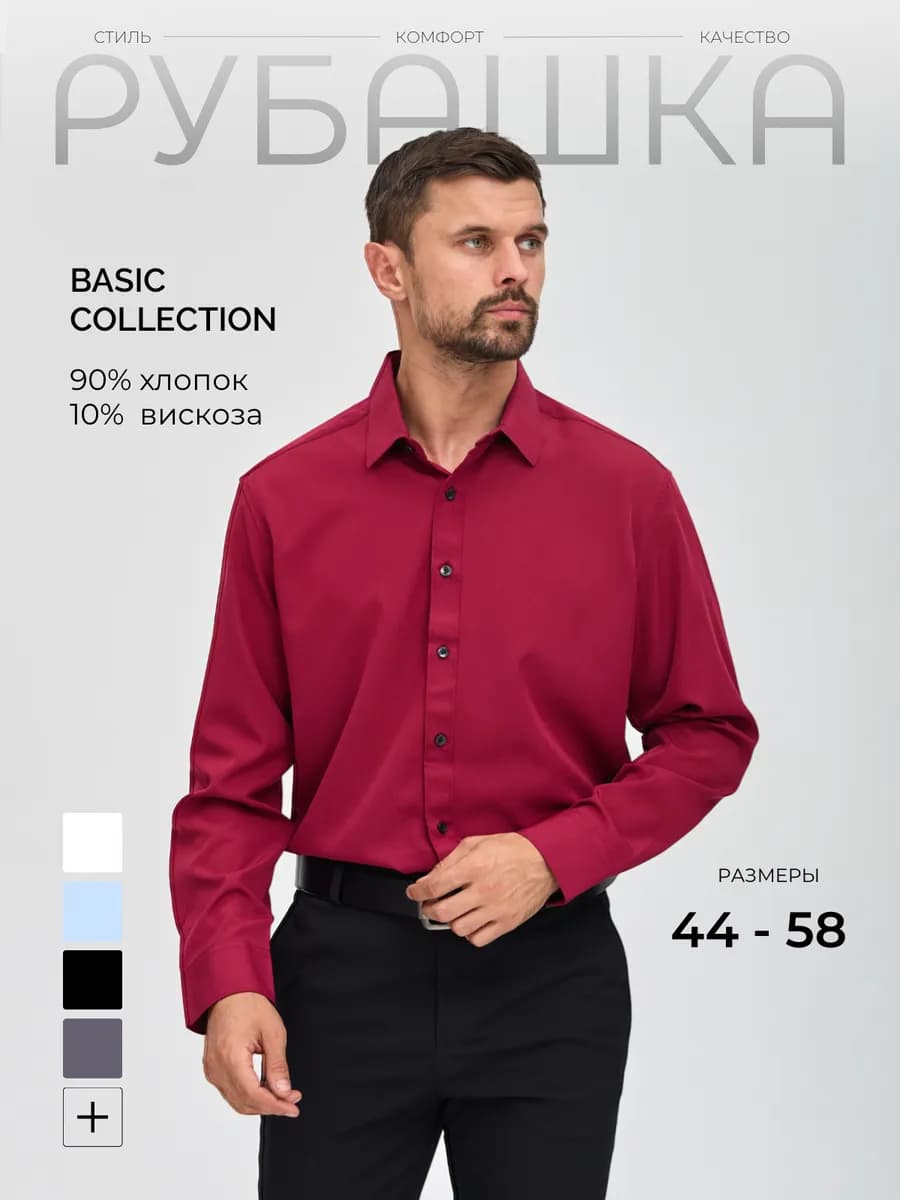 Рубашка с длинным рукавом приталенная