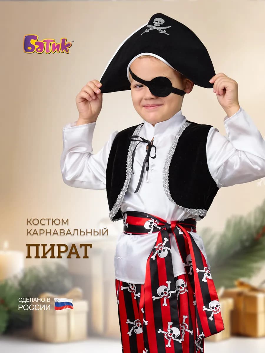 Новогодний костюм пирата
