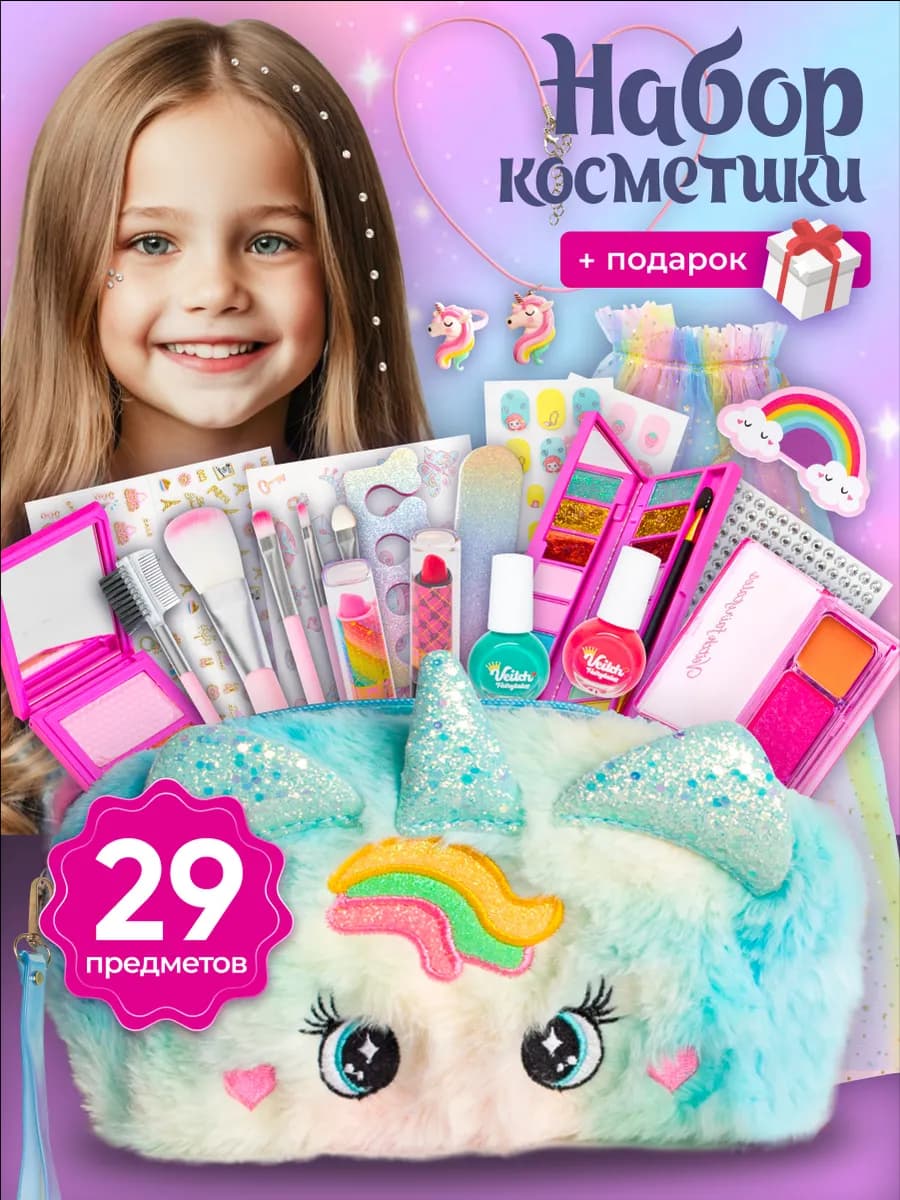 Набор детской декоративной косметики с единорогом