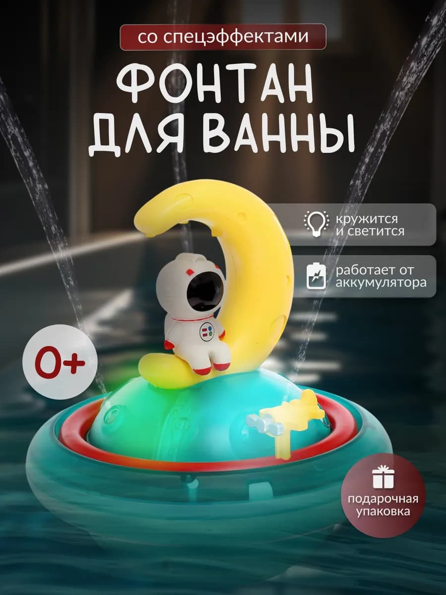 Детская игрушка для ванной фонтан для купания