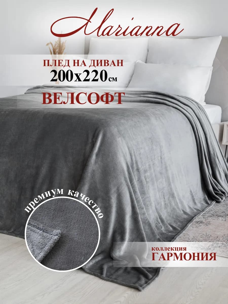 Плед теплый на диван Гармония 200х220