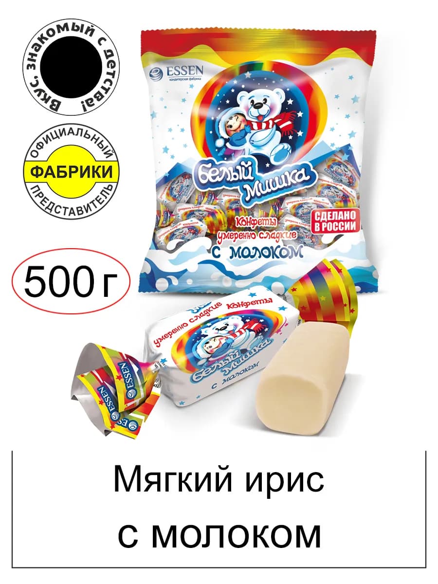 Конфеты Белый мишка 500гр