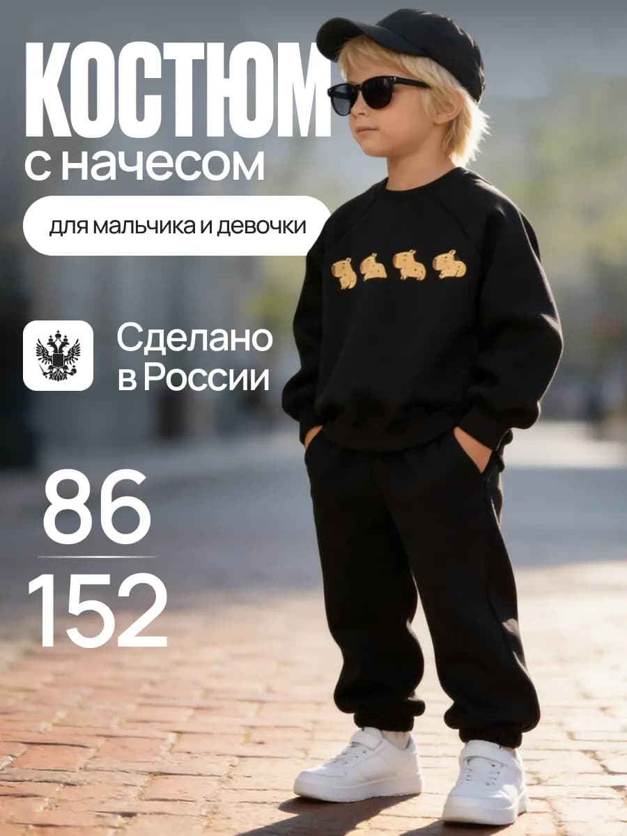 Теплый костюм детский