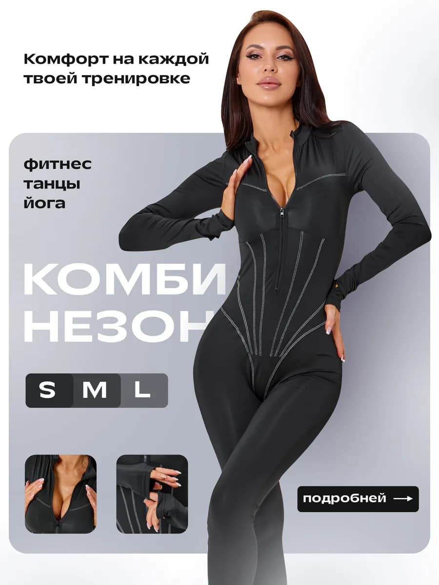 Спортивный комбинезон женский