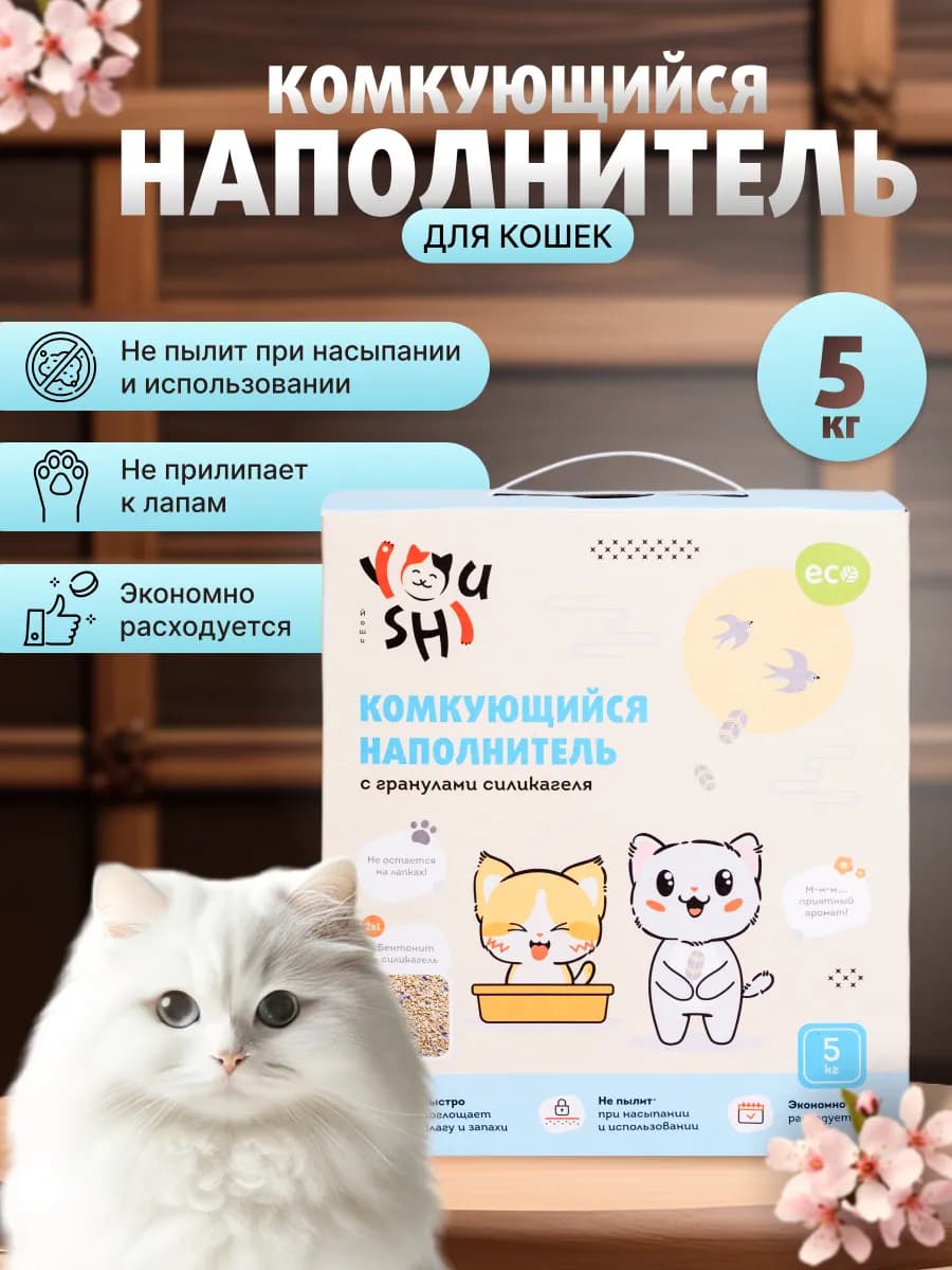 Наполнитель для кошачьего туалета с силикагелем 5 кг