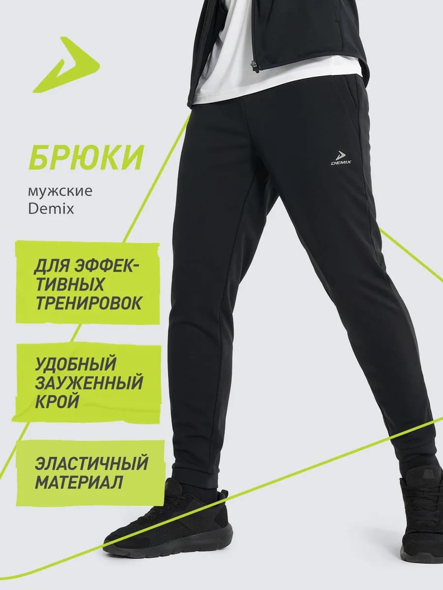 Брюки мужские