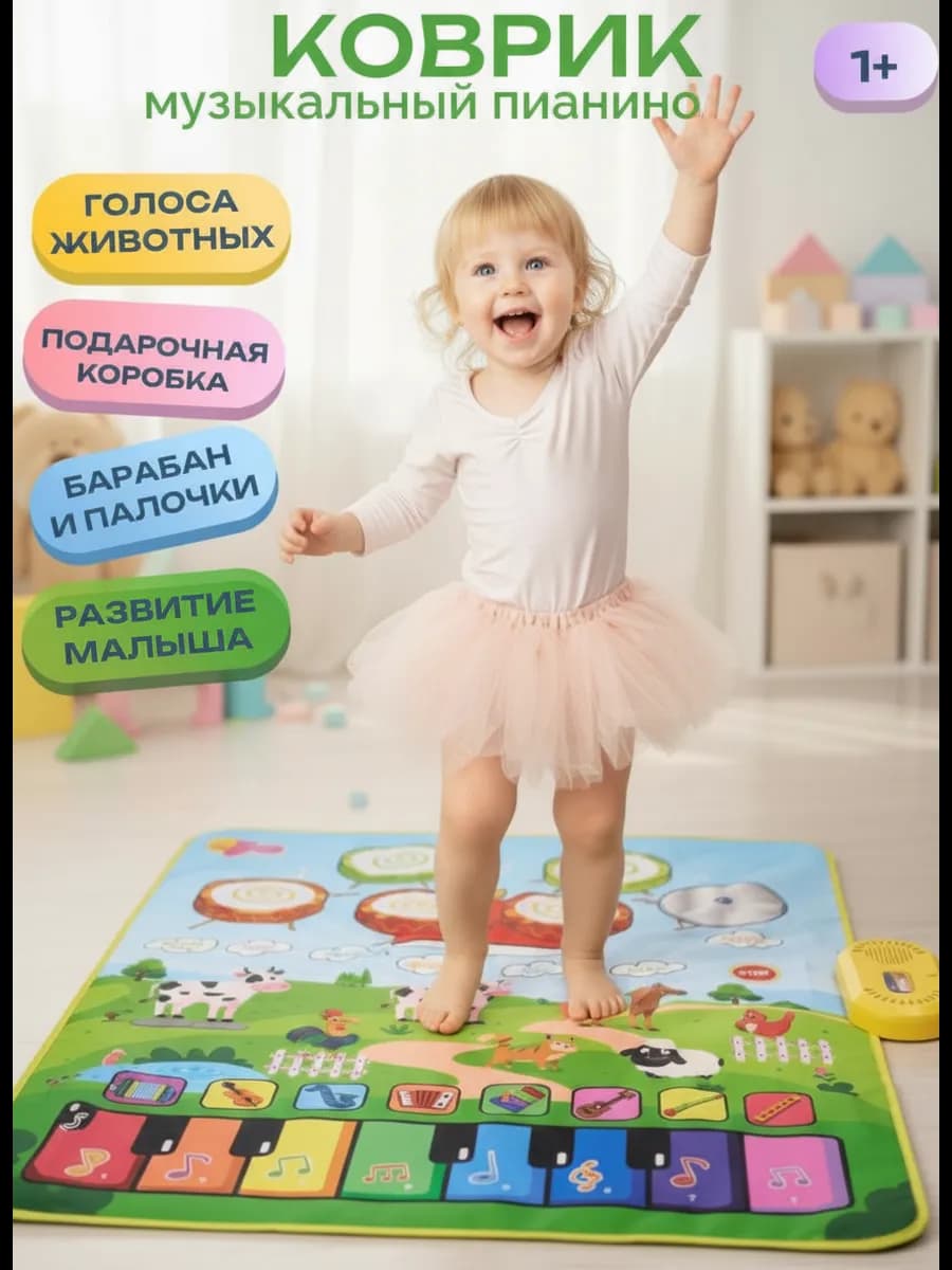 Музыкальный коврик для детей со звуками животных и барабаном