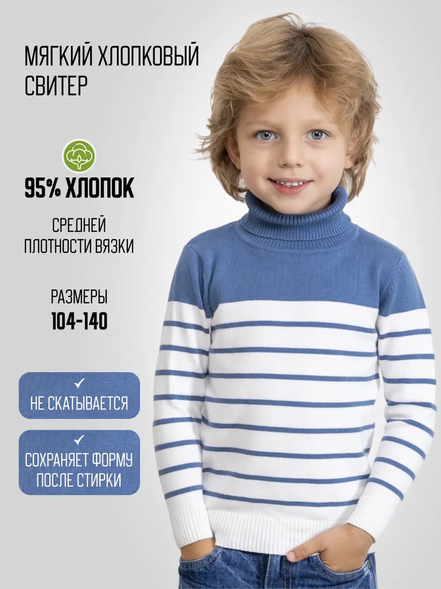 Cвитер для мальчика