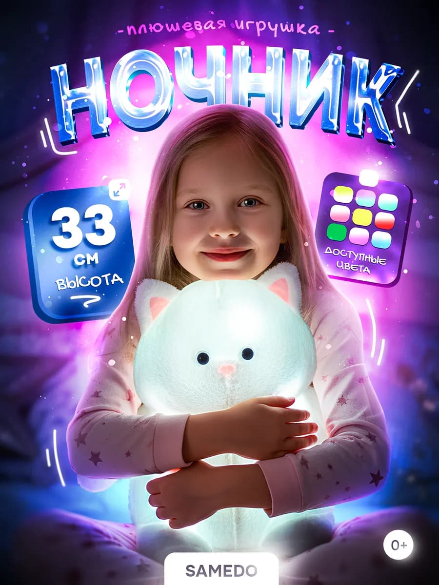Плюшевая мягкая игрушка ночник кошка для мальчиков и девочек