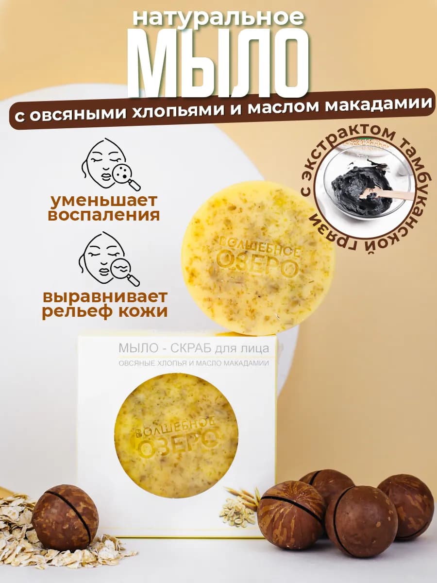 Натуральное мыло "Овсянка"