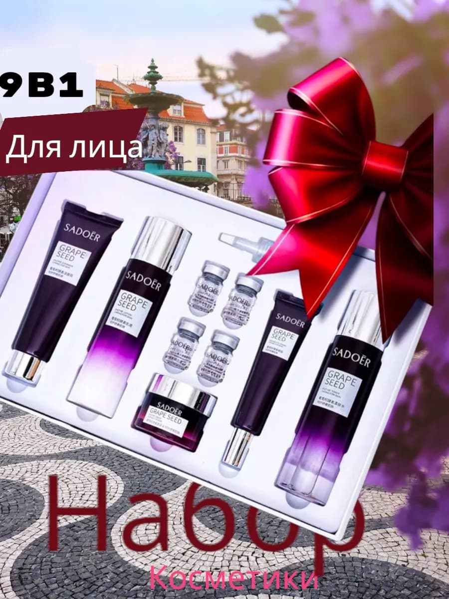 Набор уходовой косметики антивозрастной