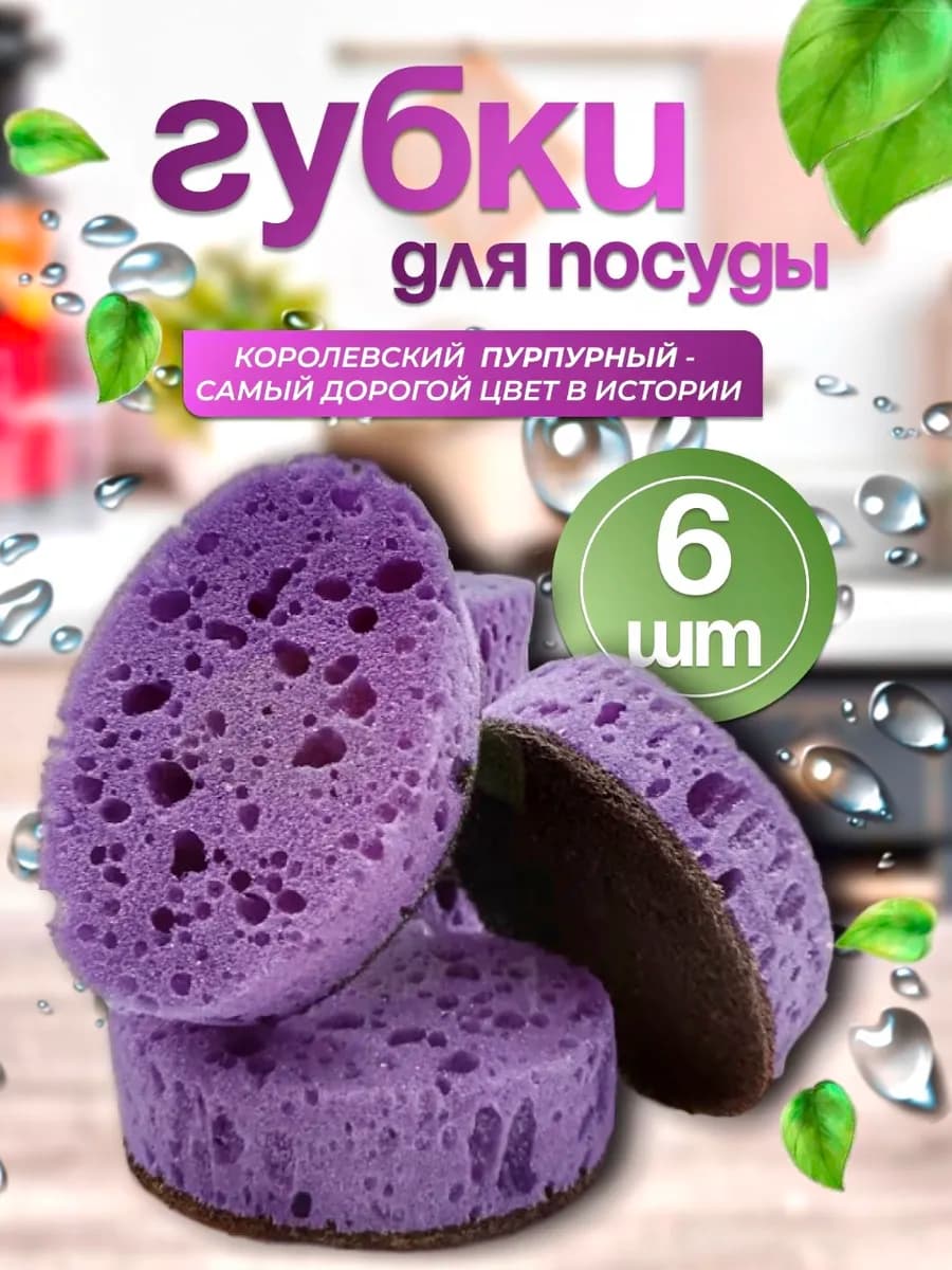 Губки для посуды набор 6шт