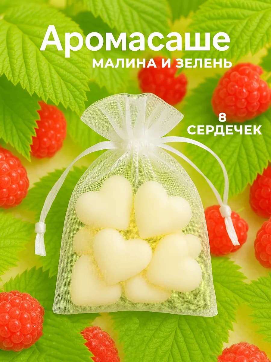 Саше для белья в шкаф