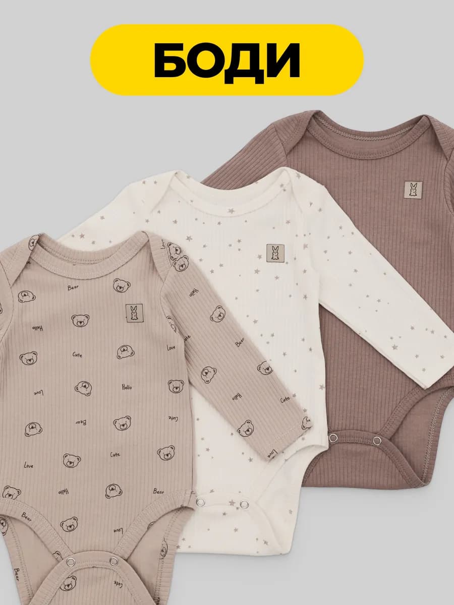 Боди для новорожденных с длинным рукавом